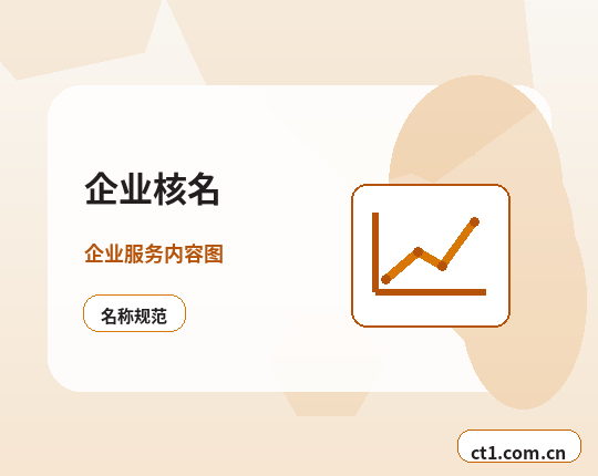 石嘴山资质代办公司经营范围和许可办理关系缩略图