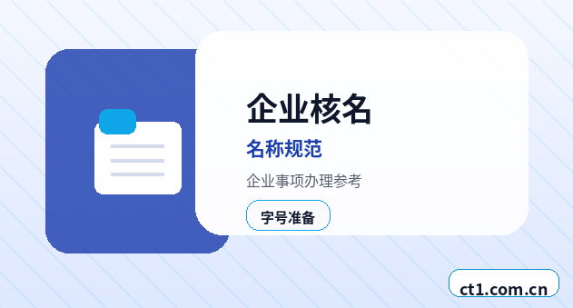 蚌埠淮上区注册公司开业前合同和财务资料怎么整理缩略图