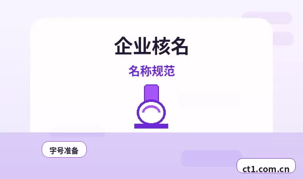 塔城地区注册公司一人有限公司设立注意事项配图
