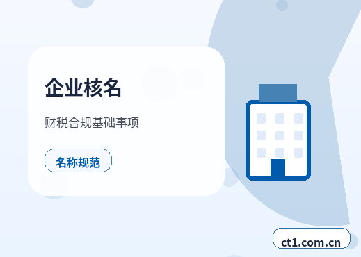 阜新太平区注册公司名称和行业怎么选择配图
