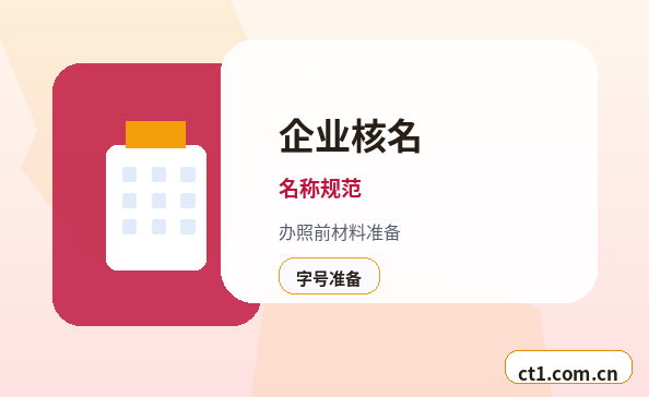 阜新太平区注册公司名称和行业怎么选择配图