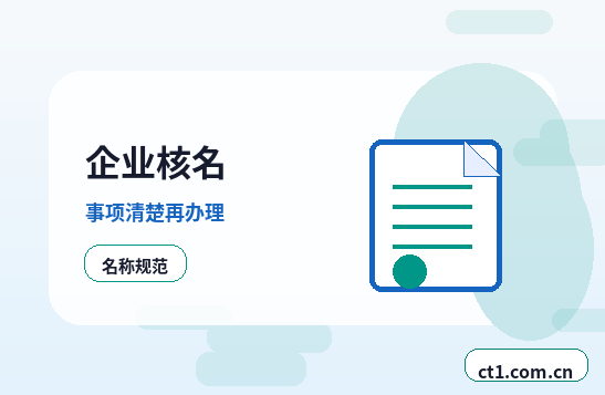 阜新太平区注册公司名称和行业怎么选择配图