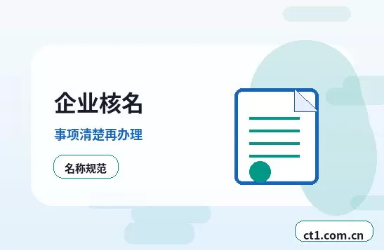 黄山注册公司营业执照下来后还要办理哪些事项配图