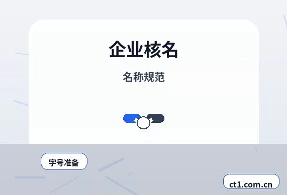 淮安清江浦区注册公司常见驳回原因有哪些配图