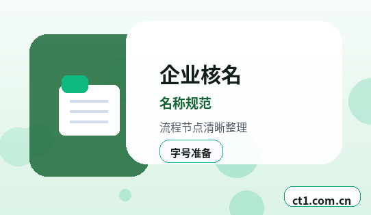 宜昌公司变更委托代办通常有哪些环节配图