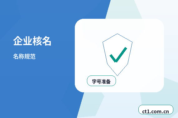 图木舒克注册公司涉及行业许可时是否需要提前确认缩略图