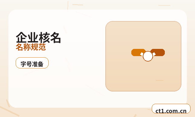 南京资质代办企业信用信息对办理有什么影响配图