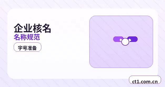 南昌注册公司与代理记账如何衔接配图