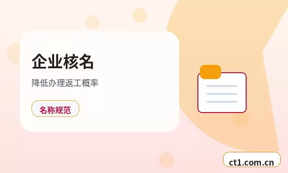 湖州注册公司创业开公司前要确认哪些信息配图