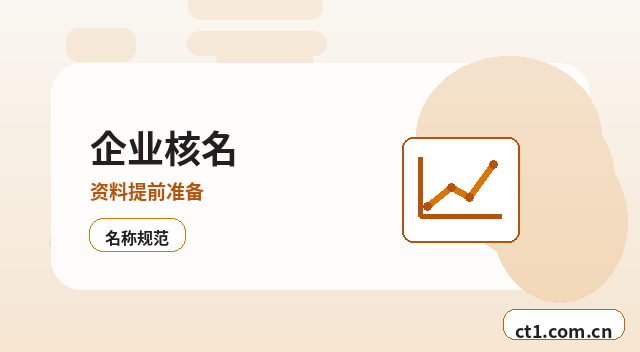 华阴注册公司使用托管地址前要核对什么配图