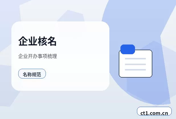 石嘴山注册公司对注册地址有什么要求配图