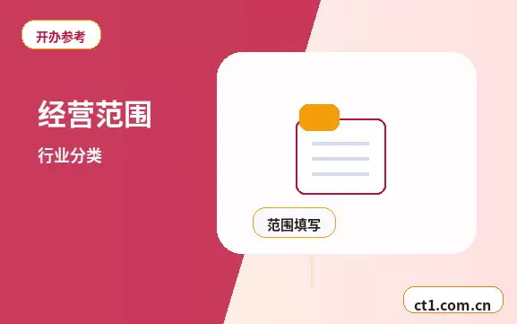 文成注册公司涉及行业许可时是否需要提前确认配图