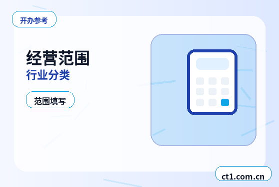 黄石铁山区注册公司：科技公司经营范围参考配图