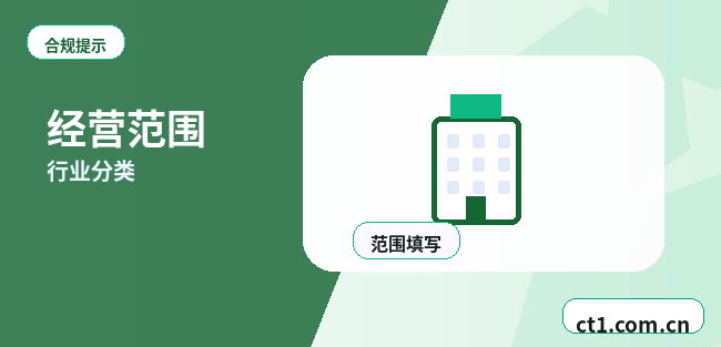 黄石铁山区注册公司：科技公司经营范围参考配图
