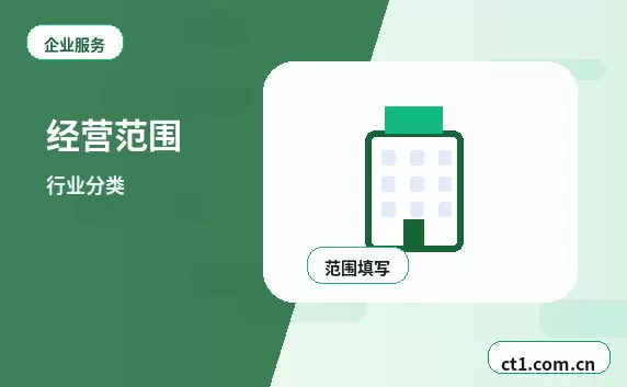 通化公司变更经营范围变更怎么填写配图