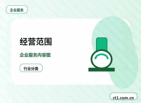 忻州注册公司科技公司经营范围参考配图