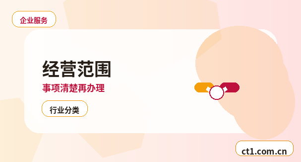 齐齐哈尔注册公司名称和行业怎么选择配图