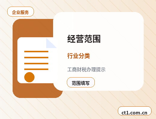 鸡西资质代办跨区经营备案注意事项缩略图