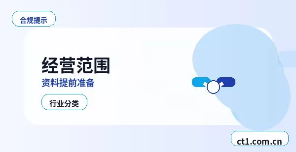 额敏注册公司科技公司经营范围参考配图