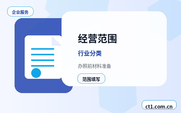 常德武陵区注册公司经营范围后期变更前怎么规划配图