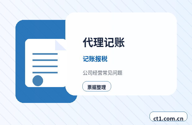 广州代理记账分支机构报税要点缩略图
