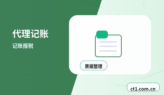 松原代理记账服务合同要关注哪些条款配图