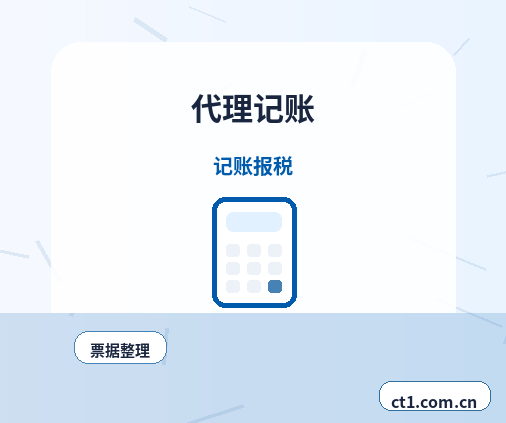 自贡沿滩区注册公司新公司开票前需要完成哪些步骤缩略图