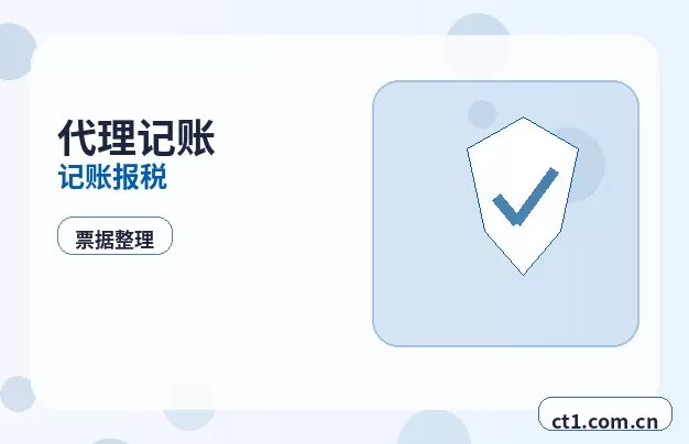 自贡代理记账零申报要注意什么配图