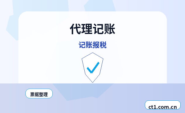 自贡代理记账零申报要注意什么配图