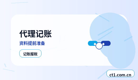 黄南州公司变更办理前税务和账务怎么核对配图