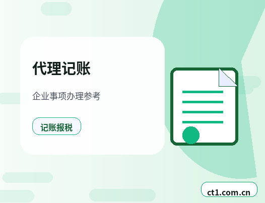 理县注册公司财务负责人信息怎么准备缩略图