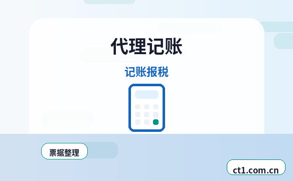 三沙代理记账广告服务公司收入确认要点缩略图