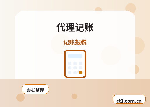 澄城注册公司营业执照下来后怎么记账报税配图