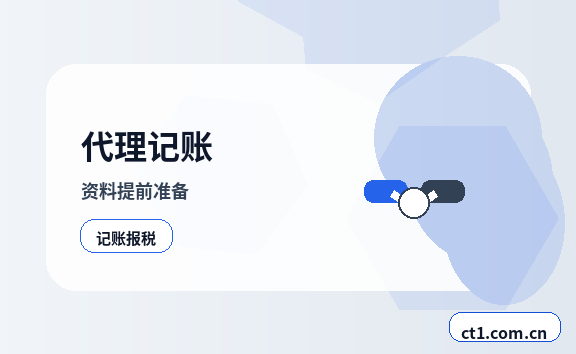 深圳代理记账个体户记账报税要点配图