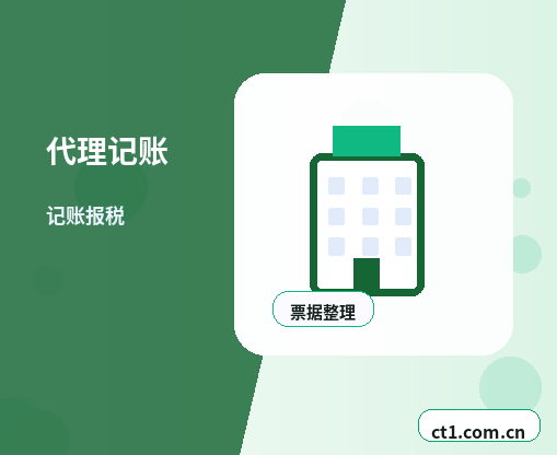 徐州代理记账一般包含哪些服务内容配图