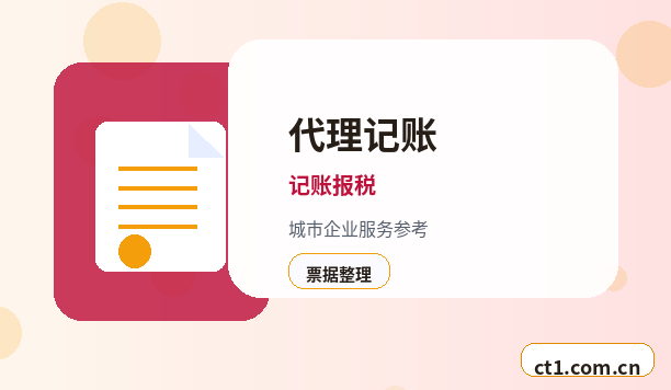 哈密注册公司银行开户和税务登记怎么衔接缩略图