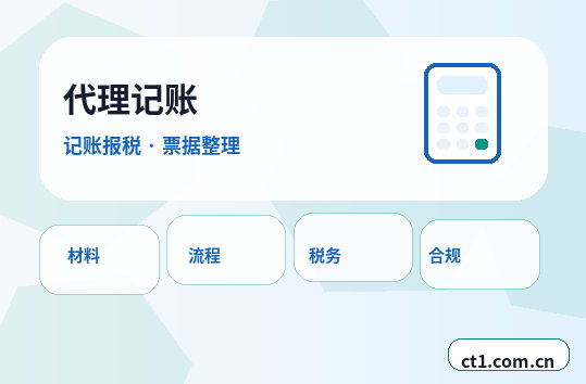 黄陵注册公司财务负责人信息怎么准备缩略图