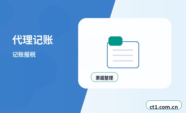 抚州临川区注册公司与代理记账如何衔接缩略图