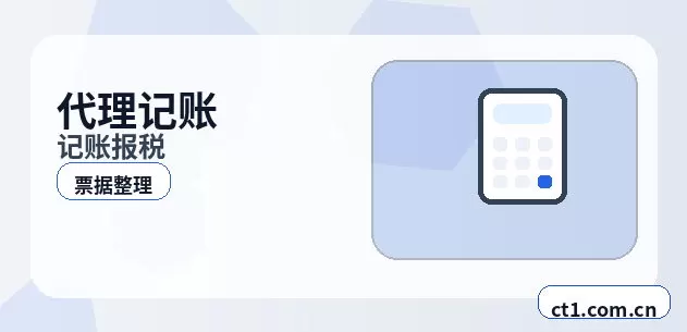 抚顺代理记账公司注册后为什么要及时做账配图