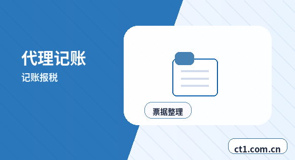 江门代理记账每月报税前要核对哪些数据缩略图