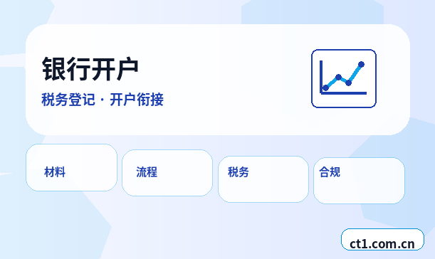 岚县注册公司与代理记账如何衔接配图
