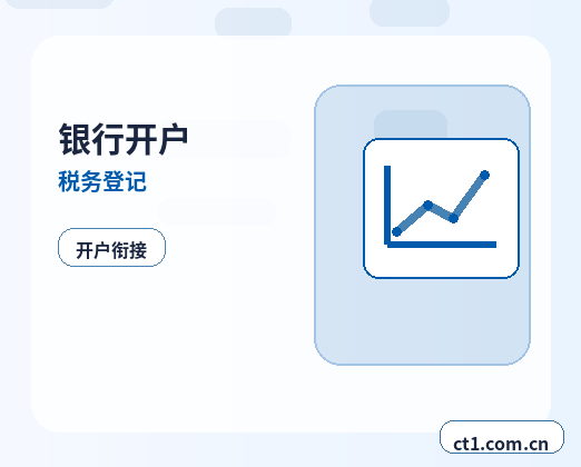 岚县注册公司与代理记账如何衔接配图