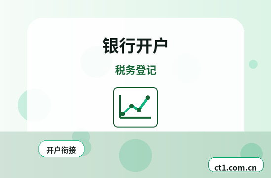 岚县注册公司与代理记账如何衔接配图