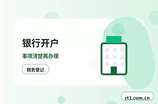 宜都注册公司新公司开票前需要完成哪些步骤配图