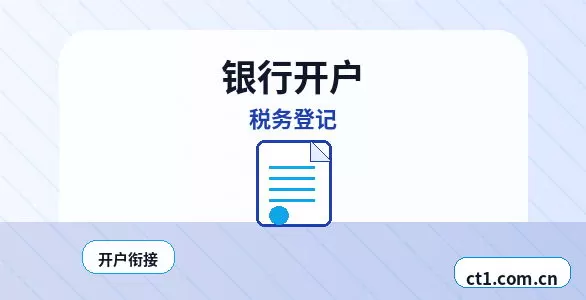 宜都注册公司新公司开票前需要完成哪些步骤配图