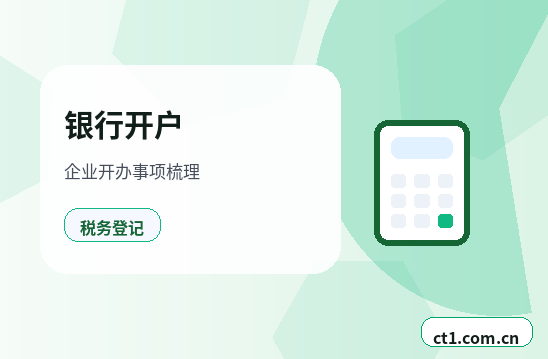 江孜注册公司与代理记账如何衔接缩略图