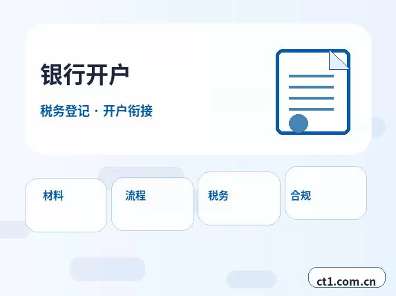 宜都注册公司新公司开票前需要完成哪些步骤配图
