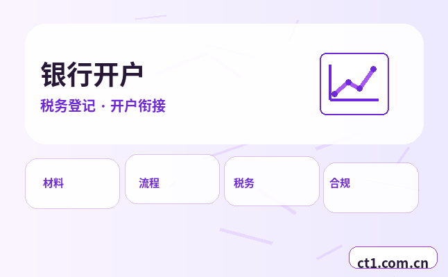 柏乡注册公司营业执照下来后还要办理哪些事项配图