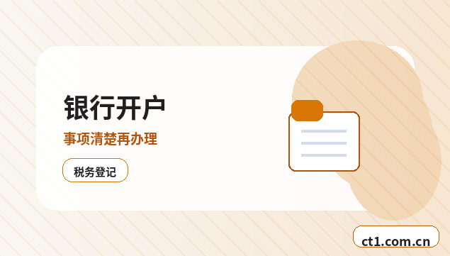 柏乡注册公司营业执照下来后还要办理哪些事项配图