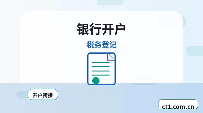 皋兰注册公司营业执照下来后还要办理哪些事项配图
